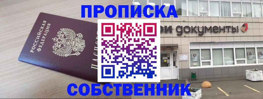 временная прописка в Сибае