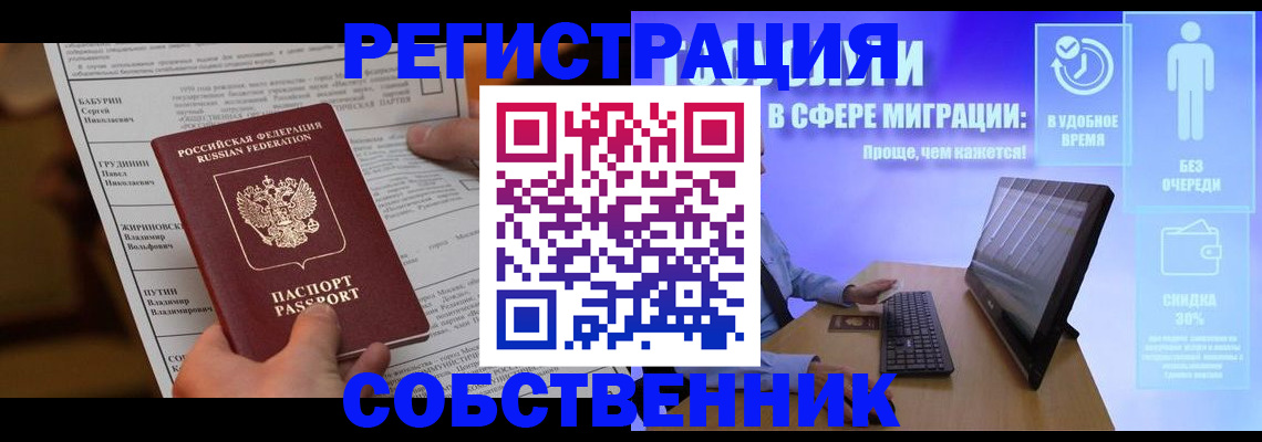 временная регистрация адрес в Сибае