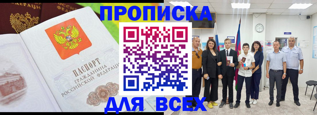 где прописаться в Сибае