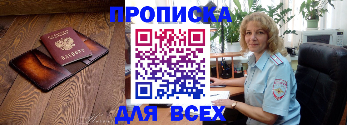 прописка для кредита в Сибае